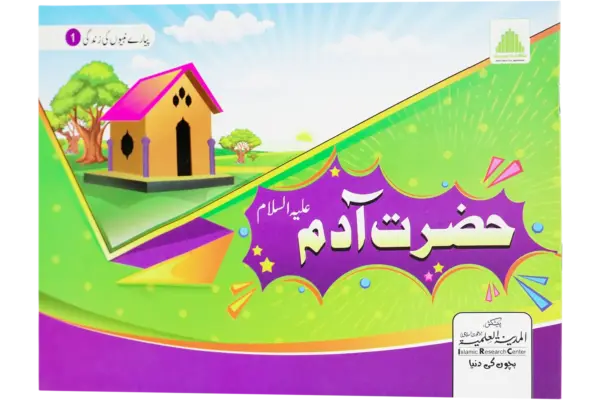Hazrat Adam Ke Bare Me Dilchasp Maloomat