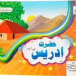 Hazrat Idrees Alaihis Salam