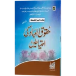 Huqooqul Ebad Ki Ahteyat