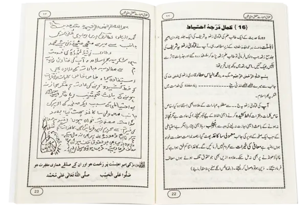 Huqooqul Ebad Ki Ahteyat - Image 3