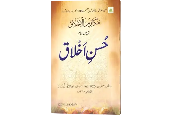 Husane Akhlaq