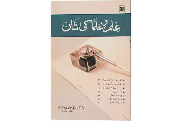 Ilmo Ulama Ki Shan