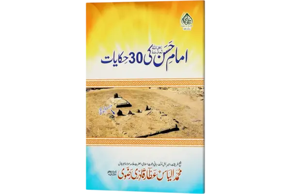 Imam Hasan Ki 30 Hikayat