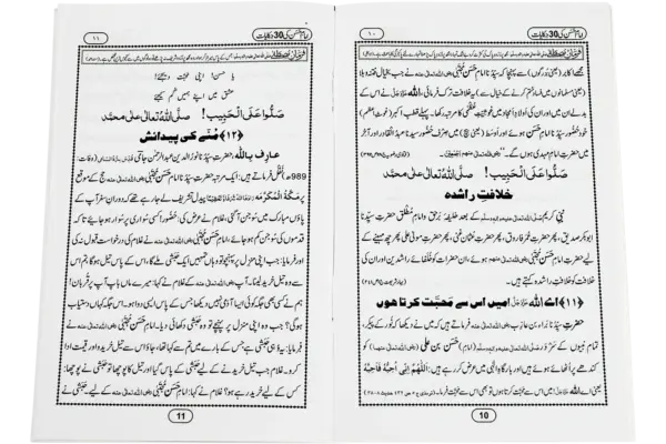 Imam Hasan Ki 30 Hikayat - Image 2