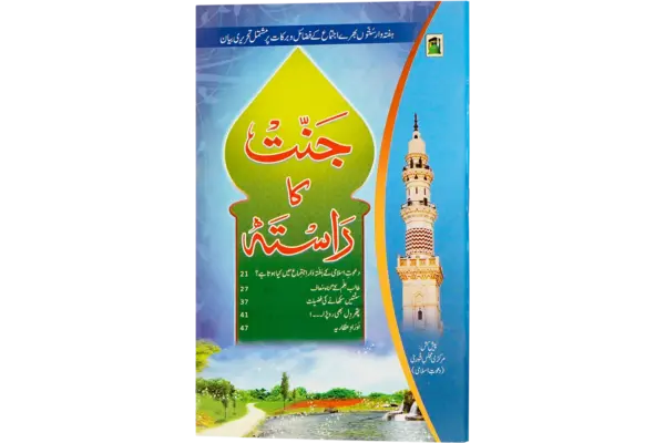 Jannat Ka Rasta