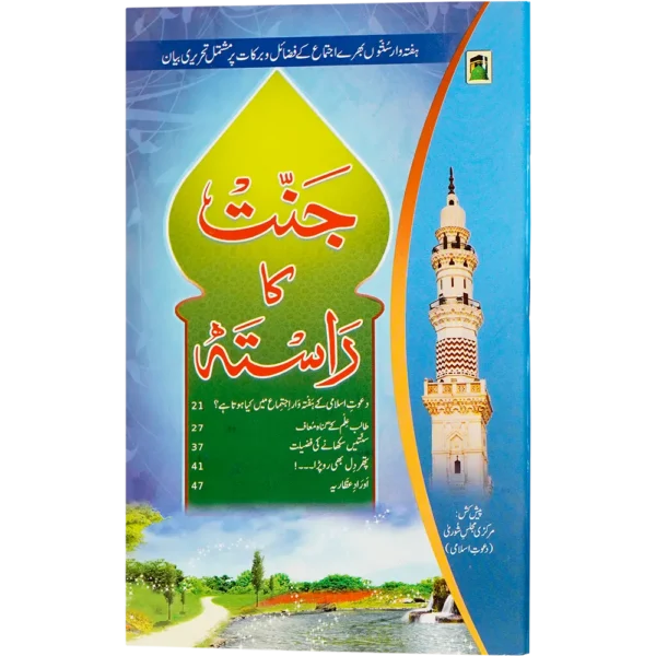 Jannat Ka Rasta