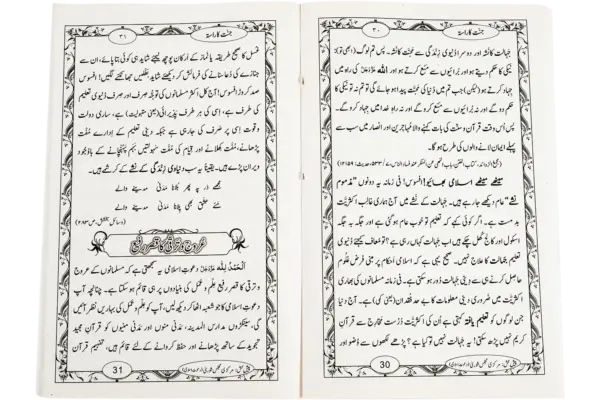 Jannat Ka Rasta - Image 4