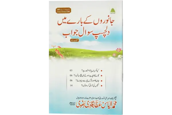 Janwaro Ke Bare Me Dilchasp Malomat