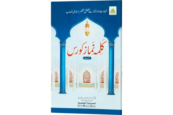 Kalima Namaz Course