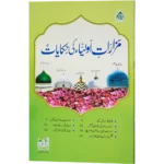 Mazarate Oliya Ki Hikayaat