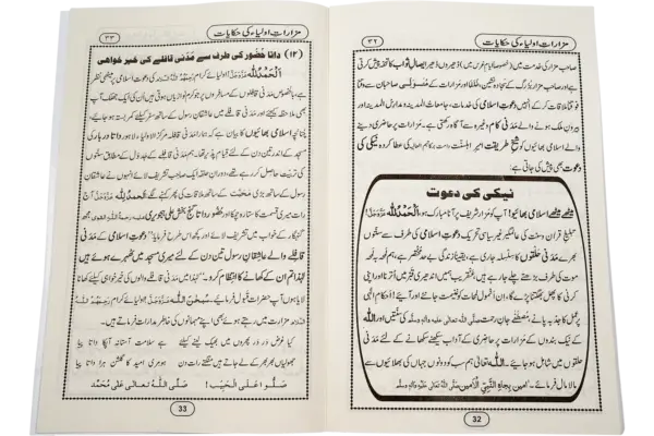 Mazarate Oliya Ki Hikayaat - Image 4