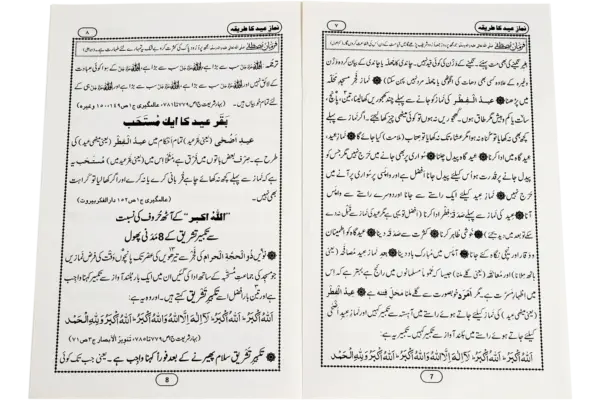 Namaze Eid Ka Tareeqa - Image 3