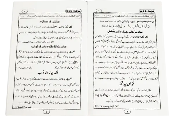 Namaze Janaza Ka Tareeqa - Image 3