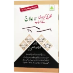 Nazar Ki Kamzori Ke Asbab Ma Ilaj