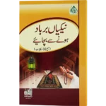 Nekiya Barbad Hone Se Bachaiye