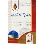 Peer Par Aitiraz Mana Hai