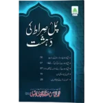 Pule Seraat Ki Dahshat