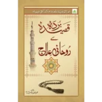 Qaseeda Burda Se Ruhani Elaaj