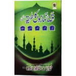 Qaza Namazon Ka Tareeqa