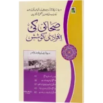 Sahabi Ki Infiradi Koshish