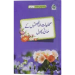 Sahabiyat Aur Nasehaton Ke Madani Phool - Sahabiyat K Ausaf