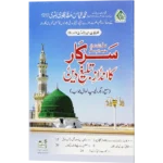 Sarkar Ka Andaze Tableege Deen