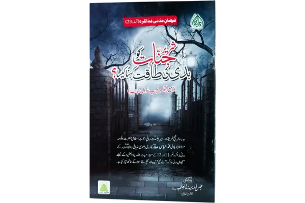 Shareer Jinnat Ko Badi Ki Taqat Kehna Kesa
