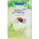 Sulah Karwane Ke Fazail