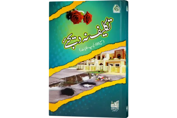 Takleef Na Dijiye