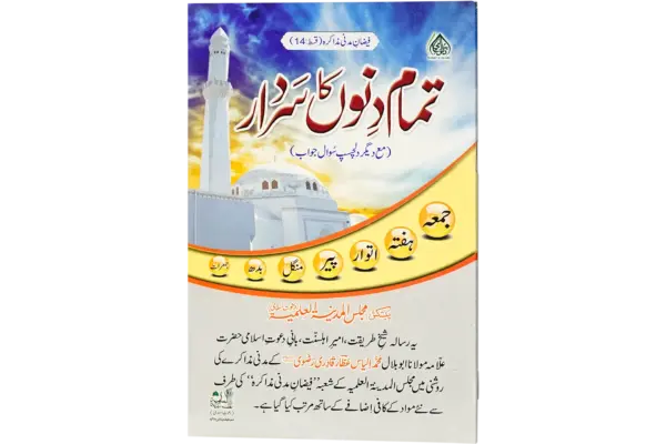 Tamam Dino Ka Sardar