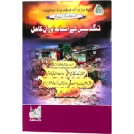 Tangdasti Or Us Ke Asbab