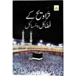 Taraveeh Ke Fazail o Masail