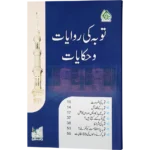 Tauba Ki Rivayaat o Hikayaat