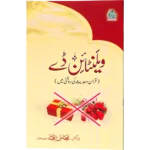Valentine Day Quran Wo Hadees Ki Roshni Me