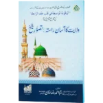 Vilayat Ka Aasan Rasta - Tassawure Shaikh