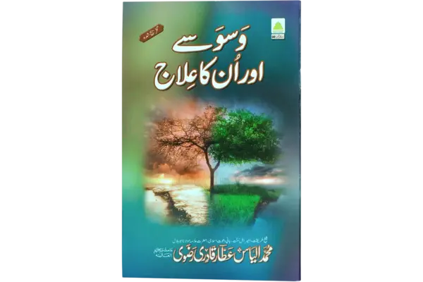 Waswase Or Un Ka Elaaj