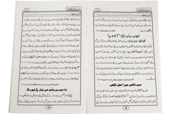 Waswase Or Un Ka Elaaj - Image 3