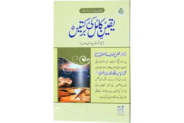 Yaqeene Kamil Ki Barkate