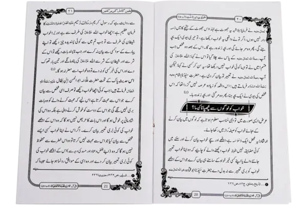 Yaqeene Kamil Ki Barkate - Image 3