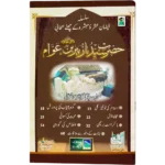 Sayyadna Zubair Bin Awam