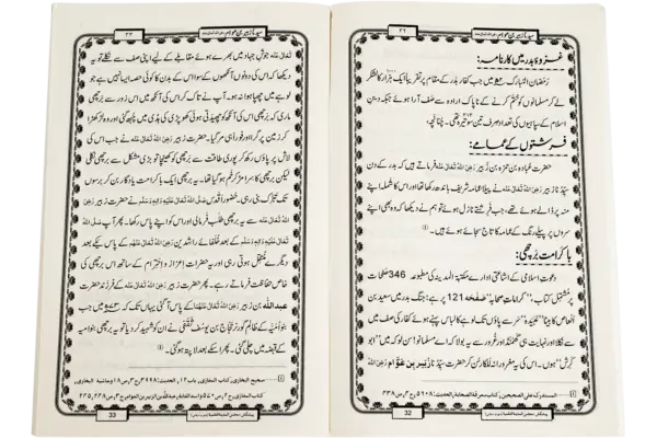 Sayyadna Zubair Bin Awam - Image 2