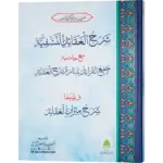 Sharahul Aqaid Nasfiah