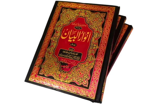 Anwarul Bayan 3 Jild Set - Image 2