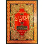 Anwarul Bayan 3 Jild Set