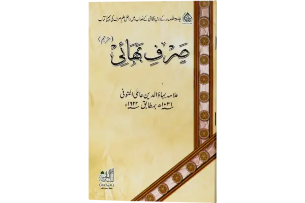 Sarfe Bahai