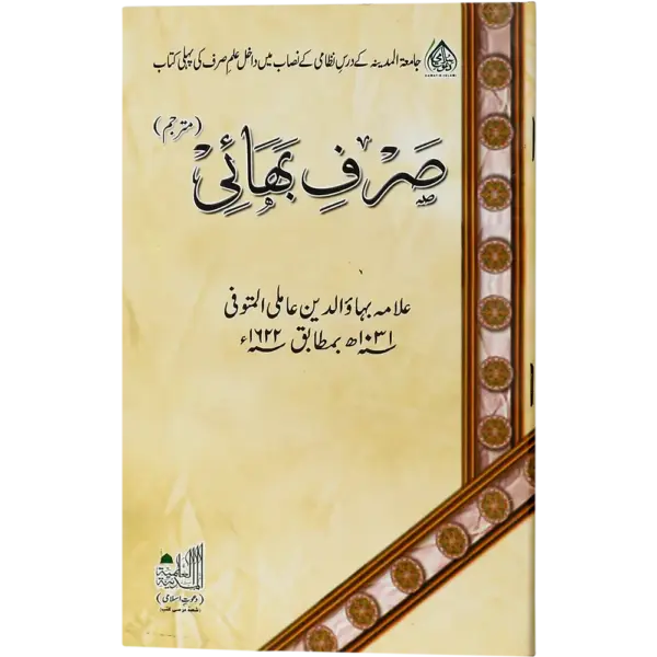 Sarfe Bahai