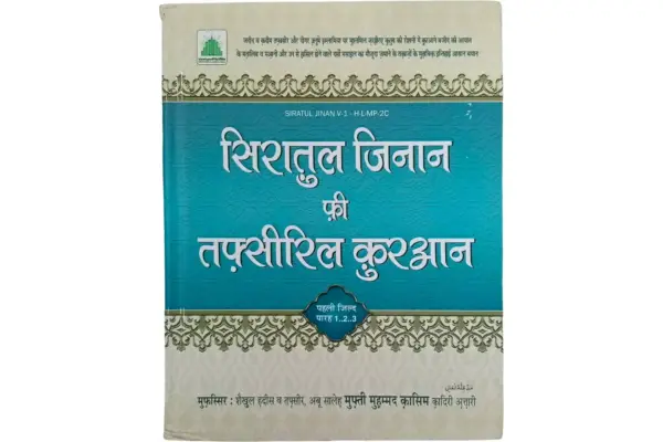 Siratul Jinan Hindi - Image 2