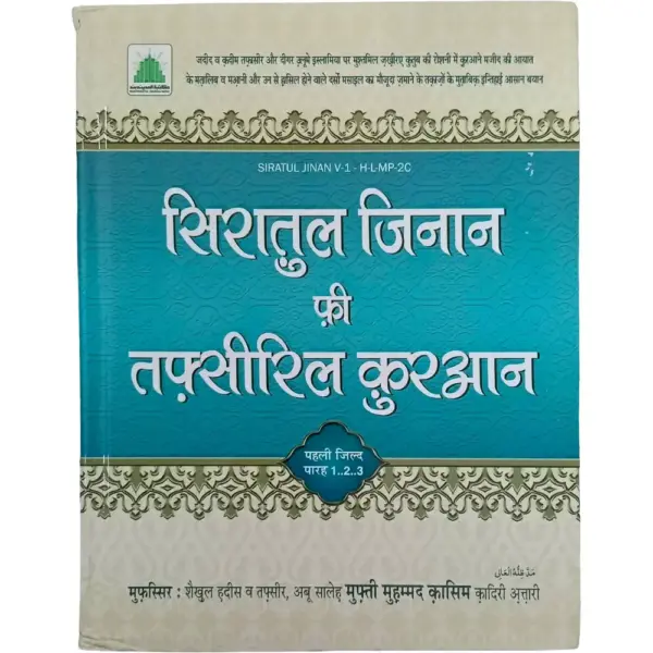 Siratul Jinan Jild 1 - Image 2