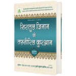 Siratul Jinan Jild 1