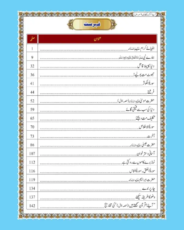 Talimate Quran jild 1 - Image 3